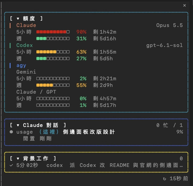 Claude Code 侧边面板显示额度、对话和后台任务